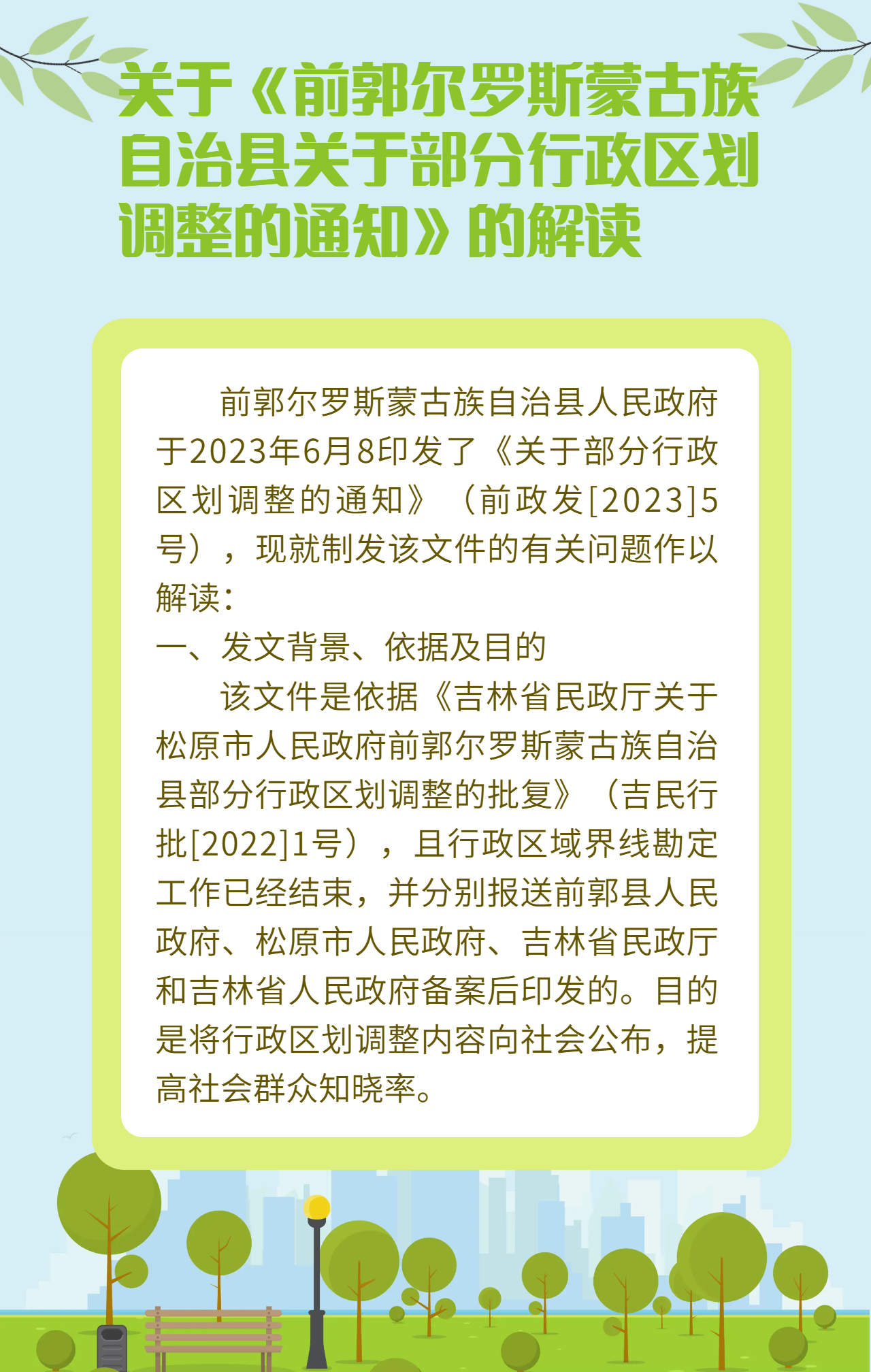 前郭尔罗斯蒙古族自治县特殊教育事业单位发展规划研究最新动态分析