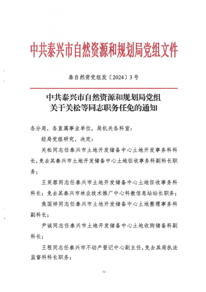 奎屯市自然资源和规划局人事任命动态解读