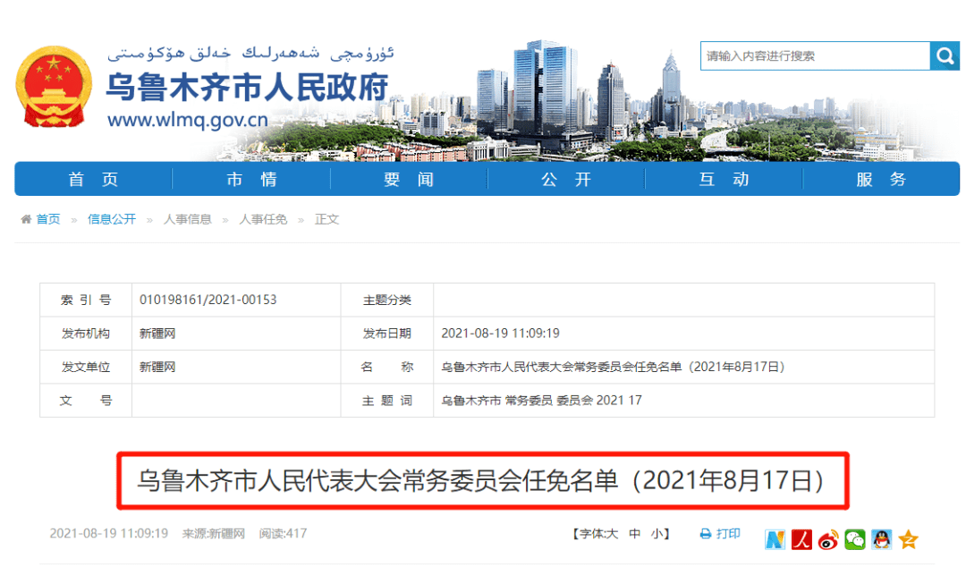 乌鲁木齐市行政审批办公室人事任命推动行政效率提升与改革创新新篇章开启