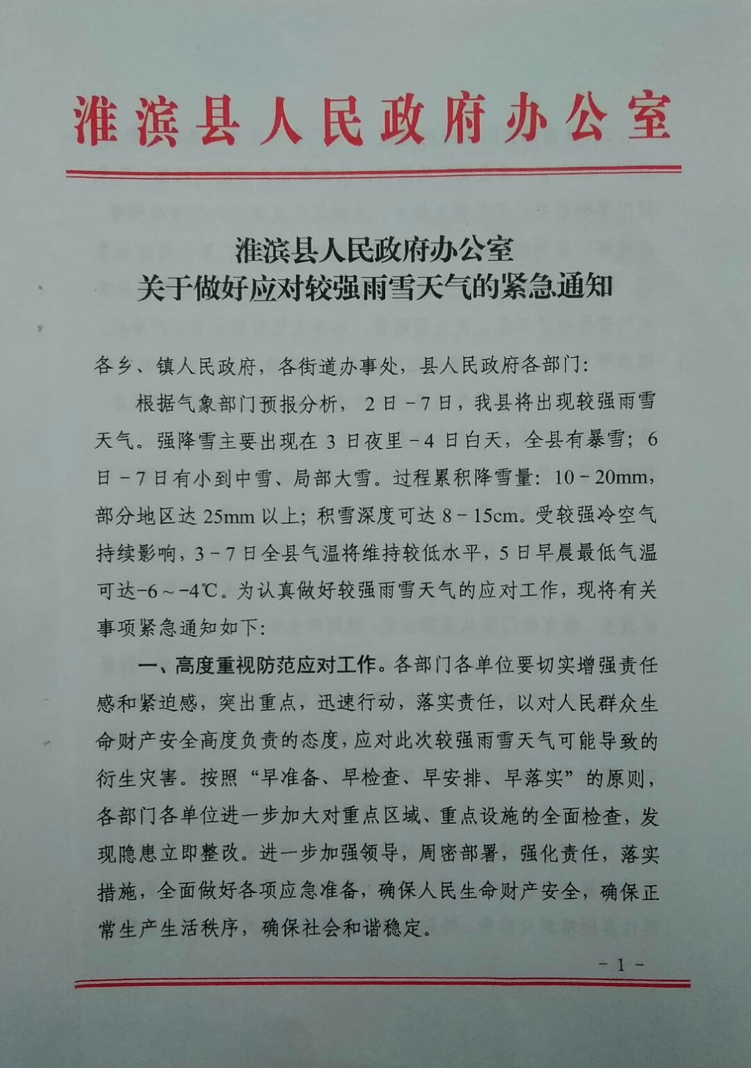 淮滨县人民政府办公室最新发展规划概览