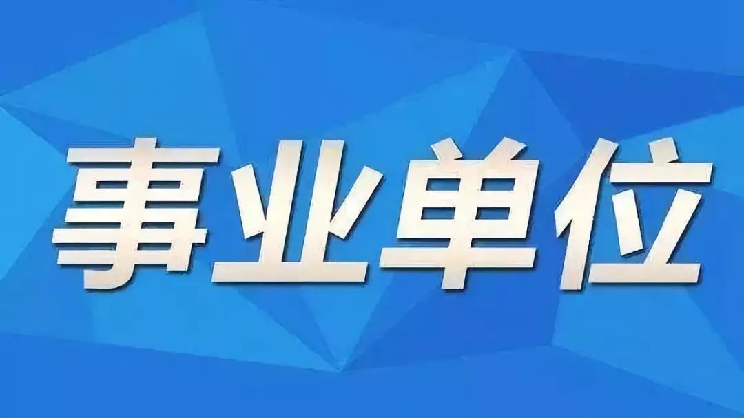 万荣县级托养福利事业单位招聘启事概览