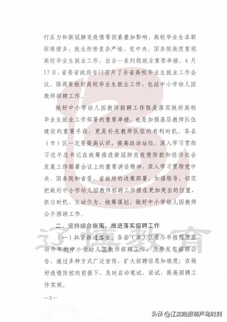 绥中县退役军人事务局最新招聘公告解读