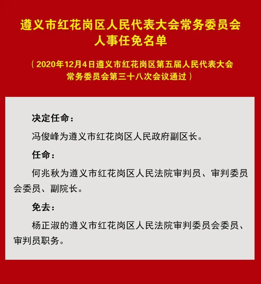 望花区殡葬事业单位人事任命动态更新