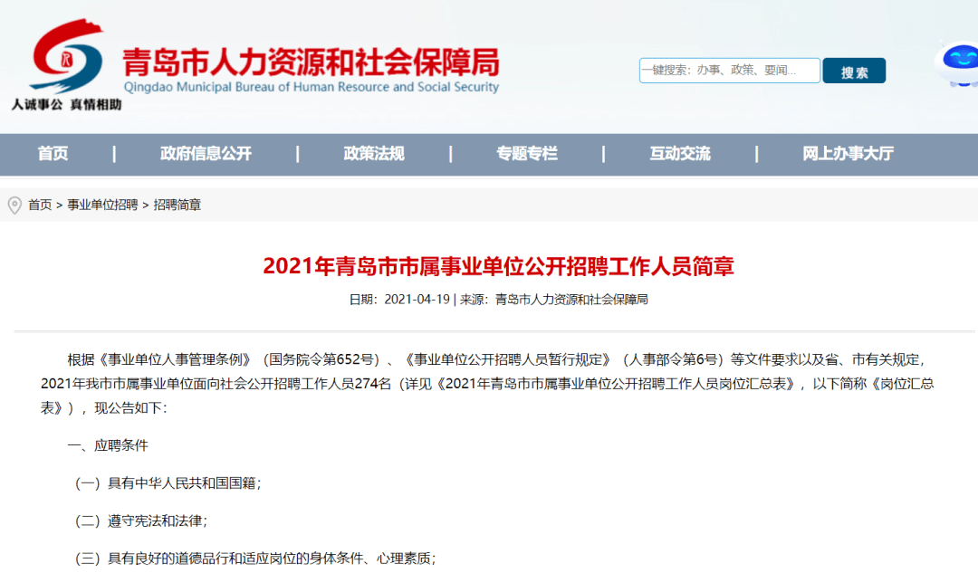 胶州市人力资源和社会保障局人事任命，激发新动能，塑造未来新篇章