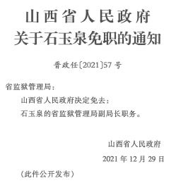 黎城县财政局人事任命揭晓，开启未来财政新篇章