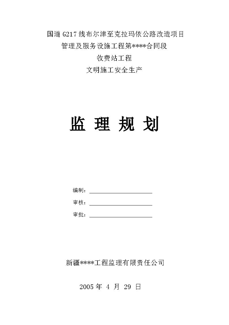 米脂县级公路维护监理事业单位发展规划展望