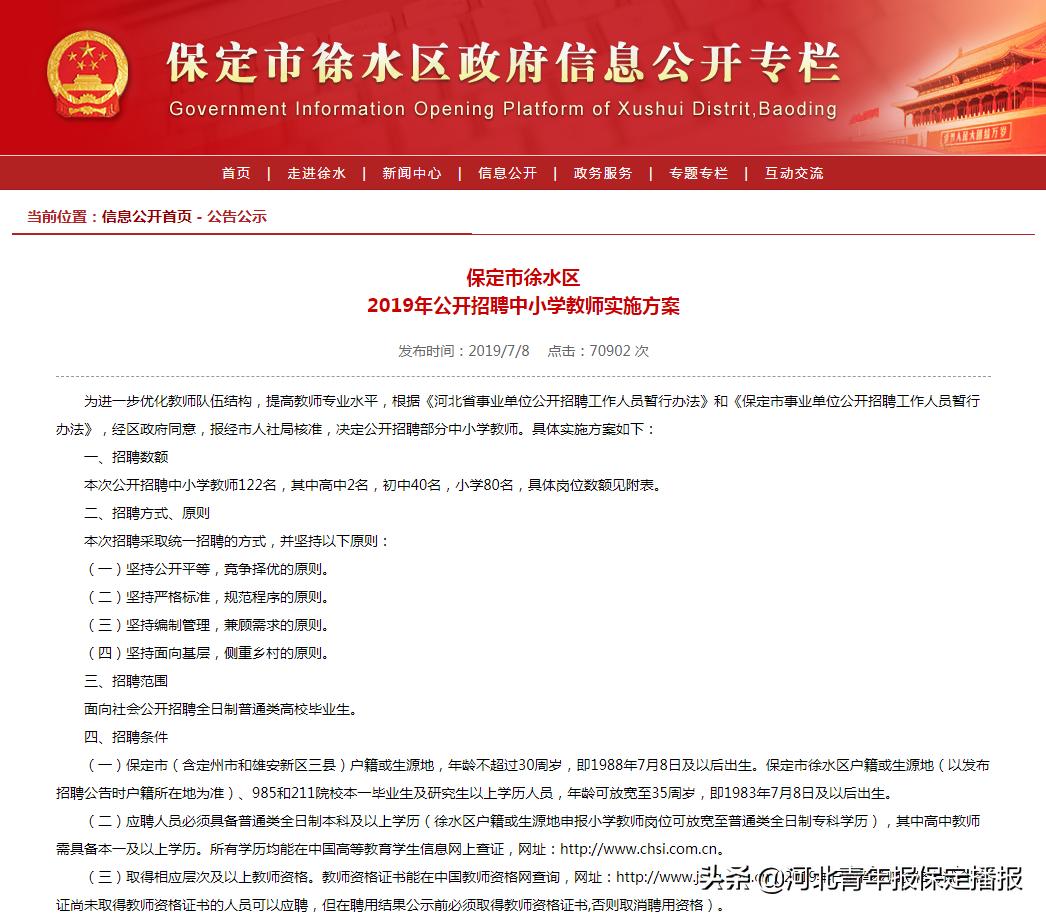 徐水县托养福利事业单位招聘公告全新发布