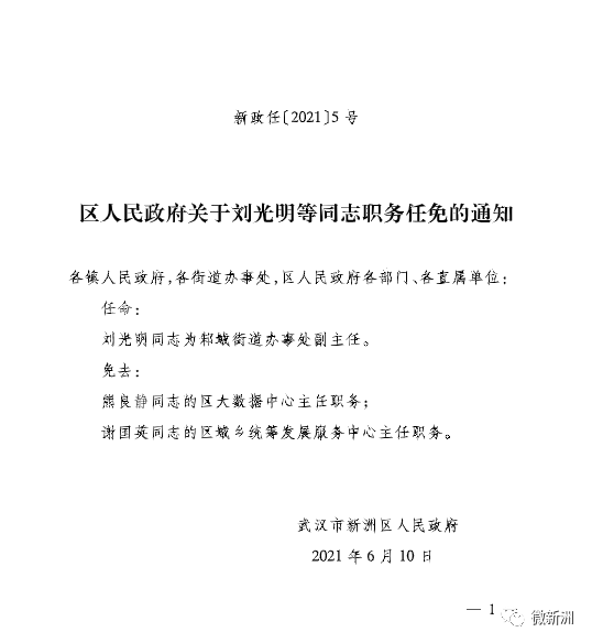 拉仁关乡人事任命动态更新