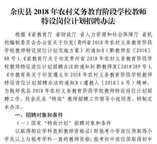 余庆县计生委最新招聘信息与招聘细节全面解析