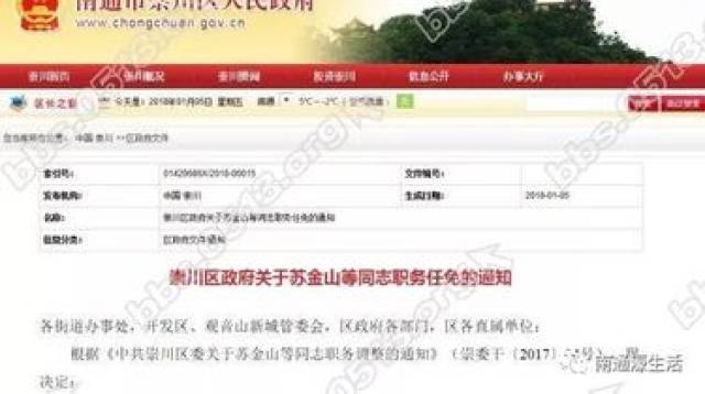 金山镇最新人事任命，推动地方发展新一轮力量布局