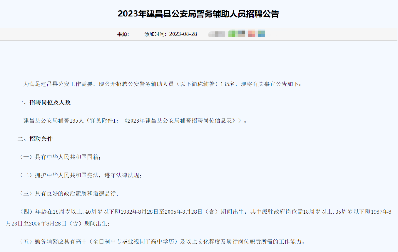 都昌县公安局最新招聘信息深度解读