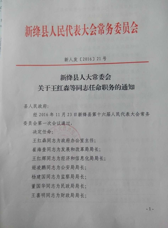 立山区计划生育委员会人事任命动态更新