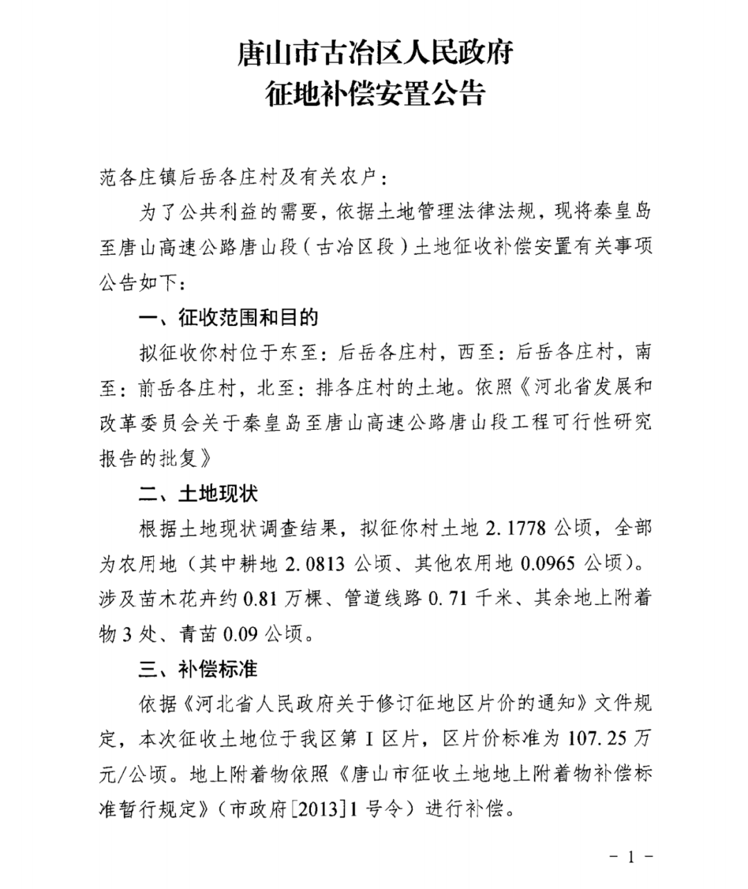 白色村落人事任命动态，最新调整及其长远影响