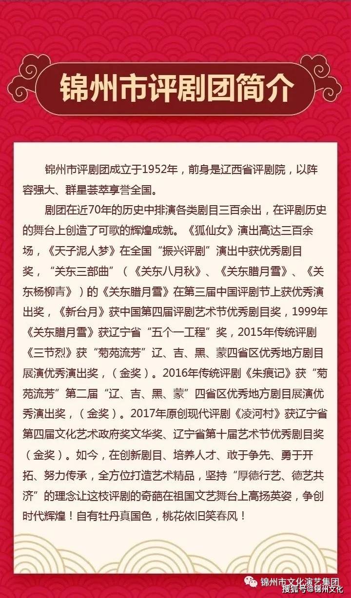 义县剧团人事任命重塑团队力量，展望未来辉煌发展