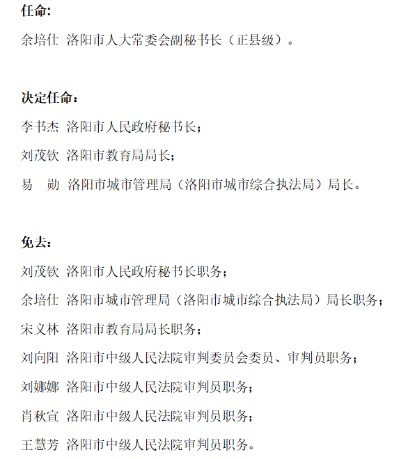 正定县教育局人事任命重塑教育版图，引领未来教育发展方向