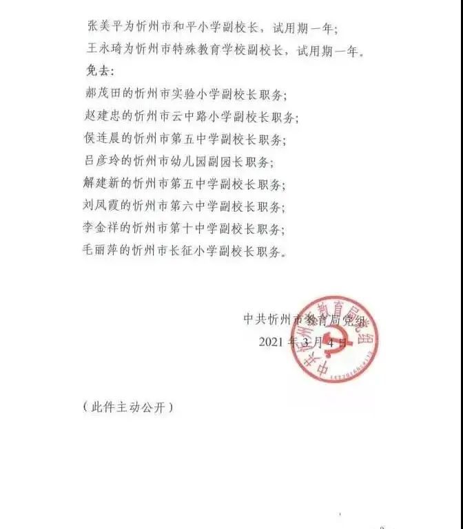 昭苏县教育局人事调整重塑教育格局，引领未来教育发展新篇章