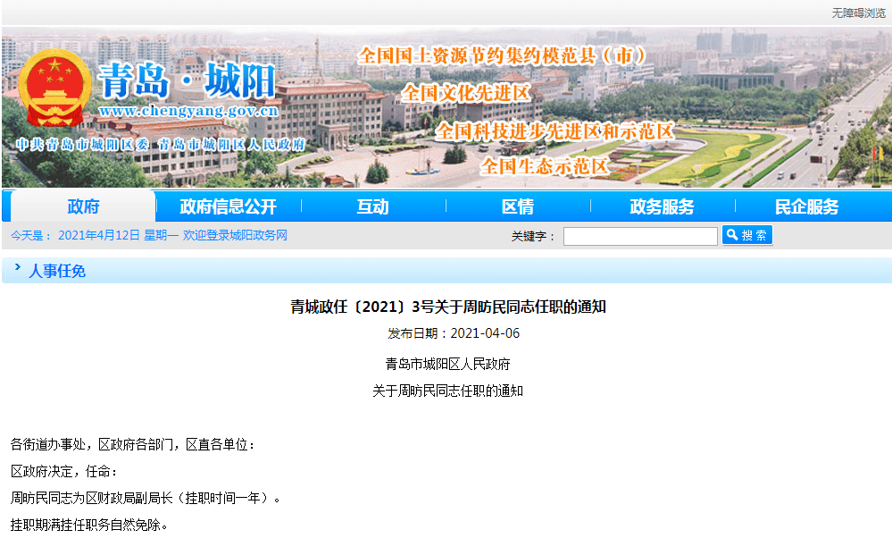 城阳区民政局人事任命，区域发展新力量的推动者