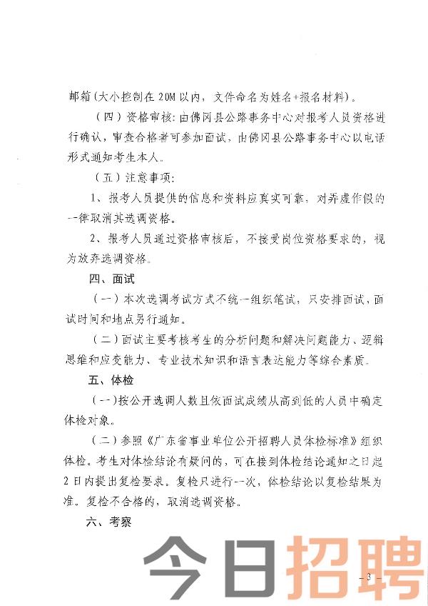 阳城县公路维护监理事业单位招聘公告详解