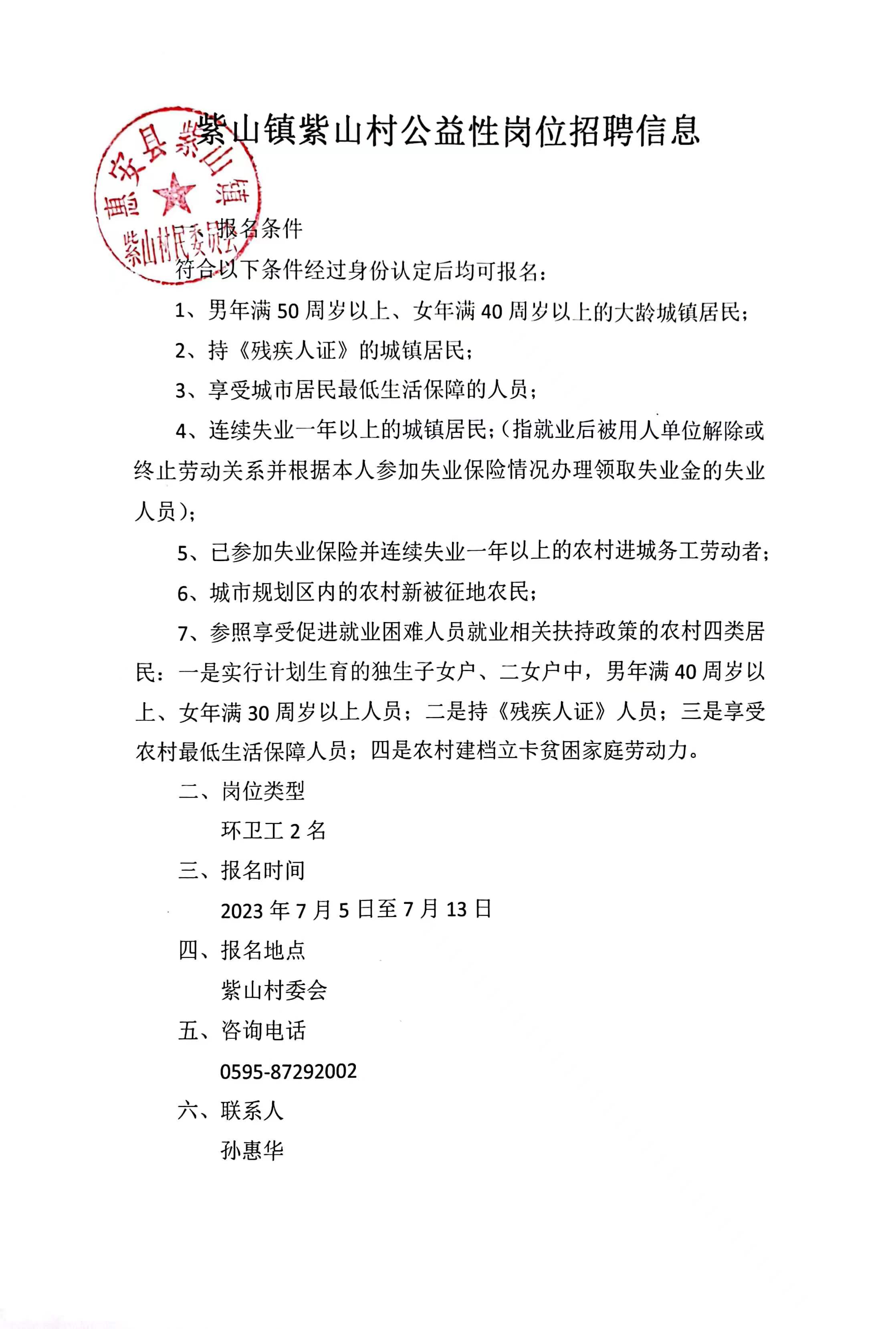 乔家滩村民委员会最新招聘启事概览