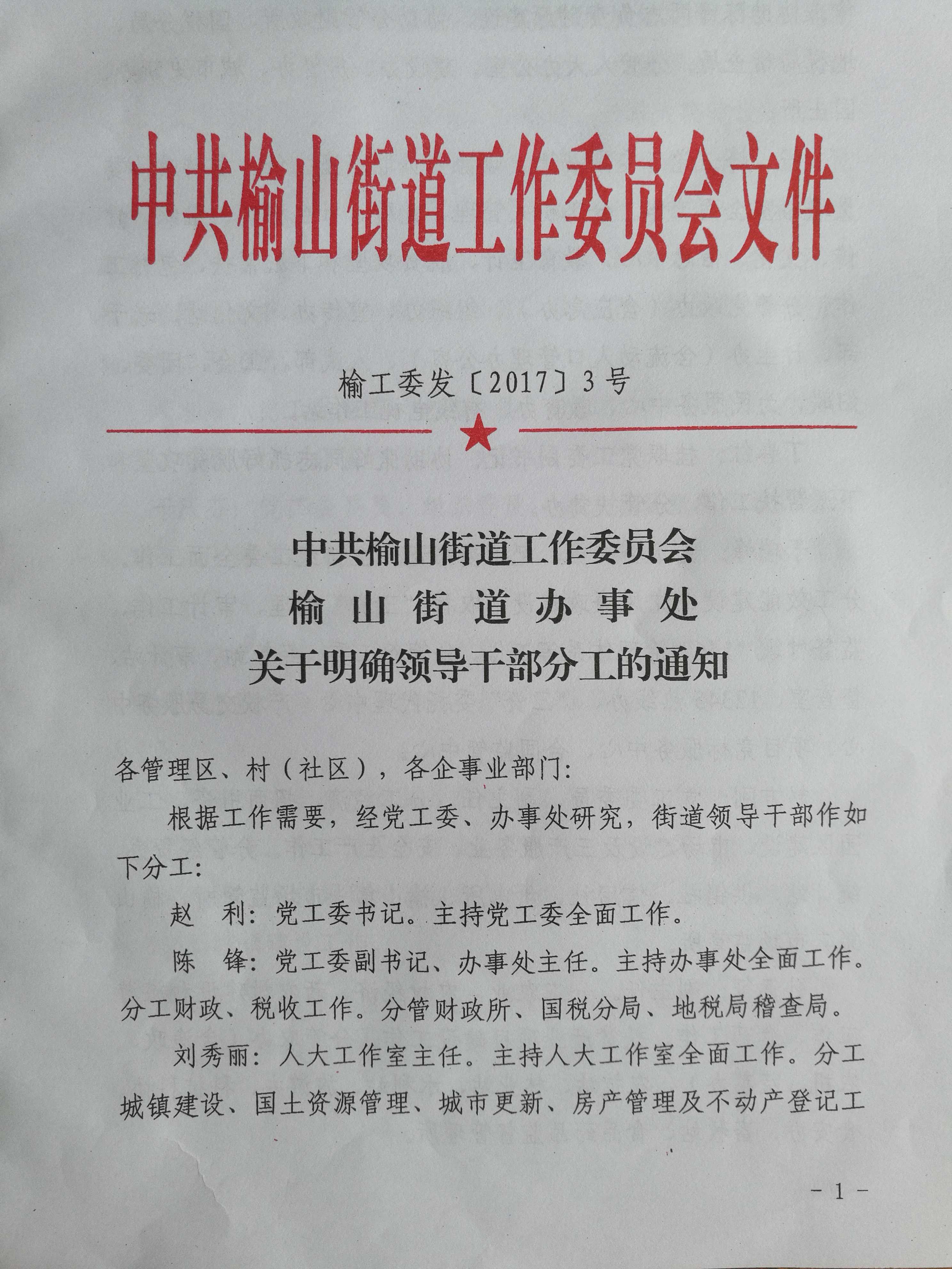 溧阳市殡葬事业单位人事任命动态更新