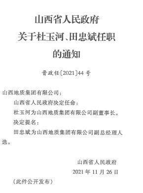 中田乡人事任命揭晓，重塑领导力量开启新篇章