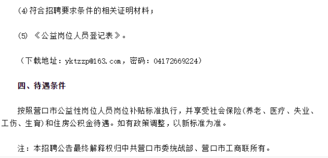 营口市新闻出版局最新招聘启事