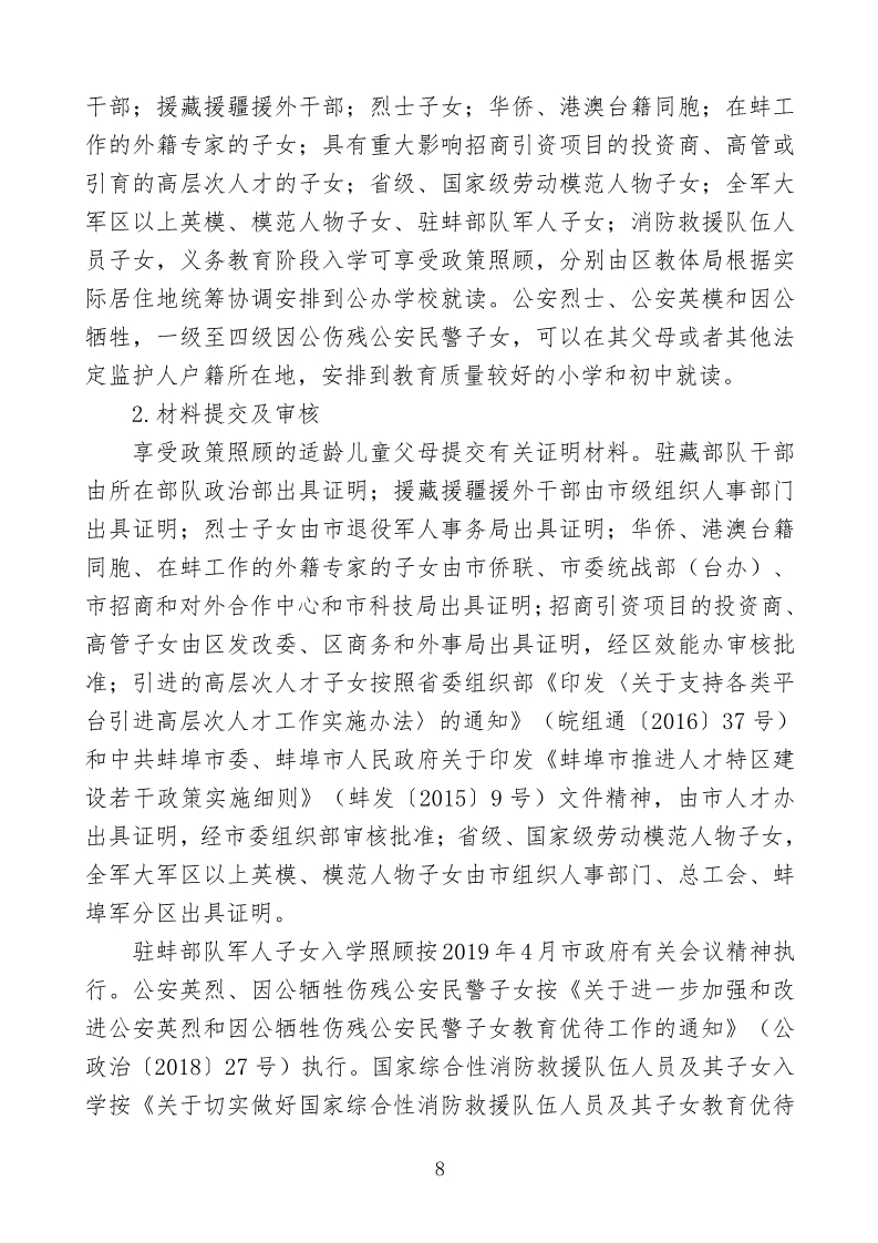 禹会区教育局最新招聘公告全面解析