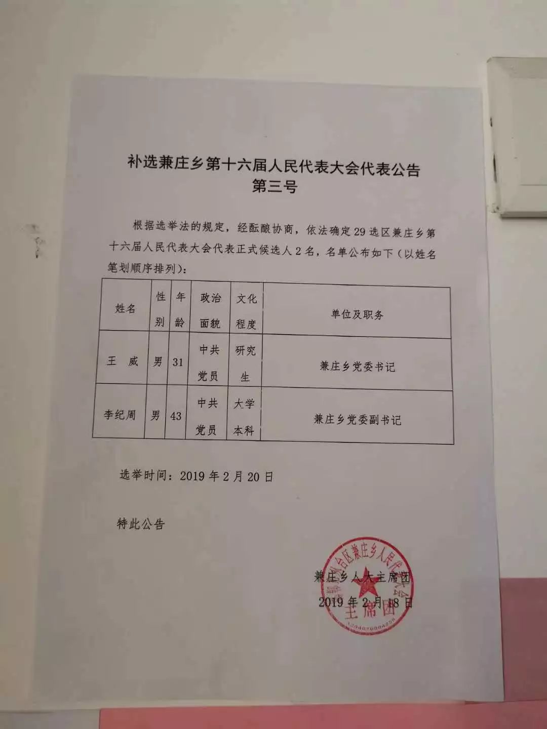 王窑村委会人事任命重塑未来，激发新活力