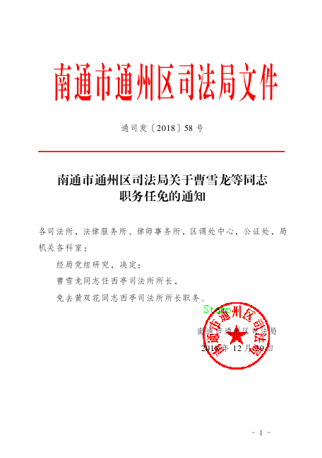 新北区司法局人事任命推动司法体系革新发展