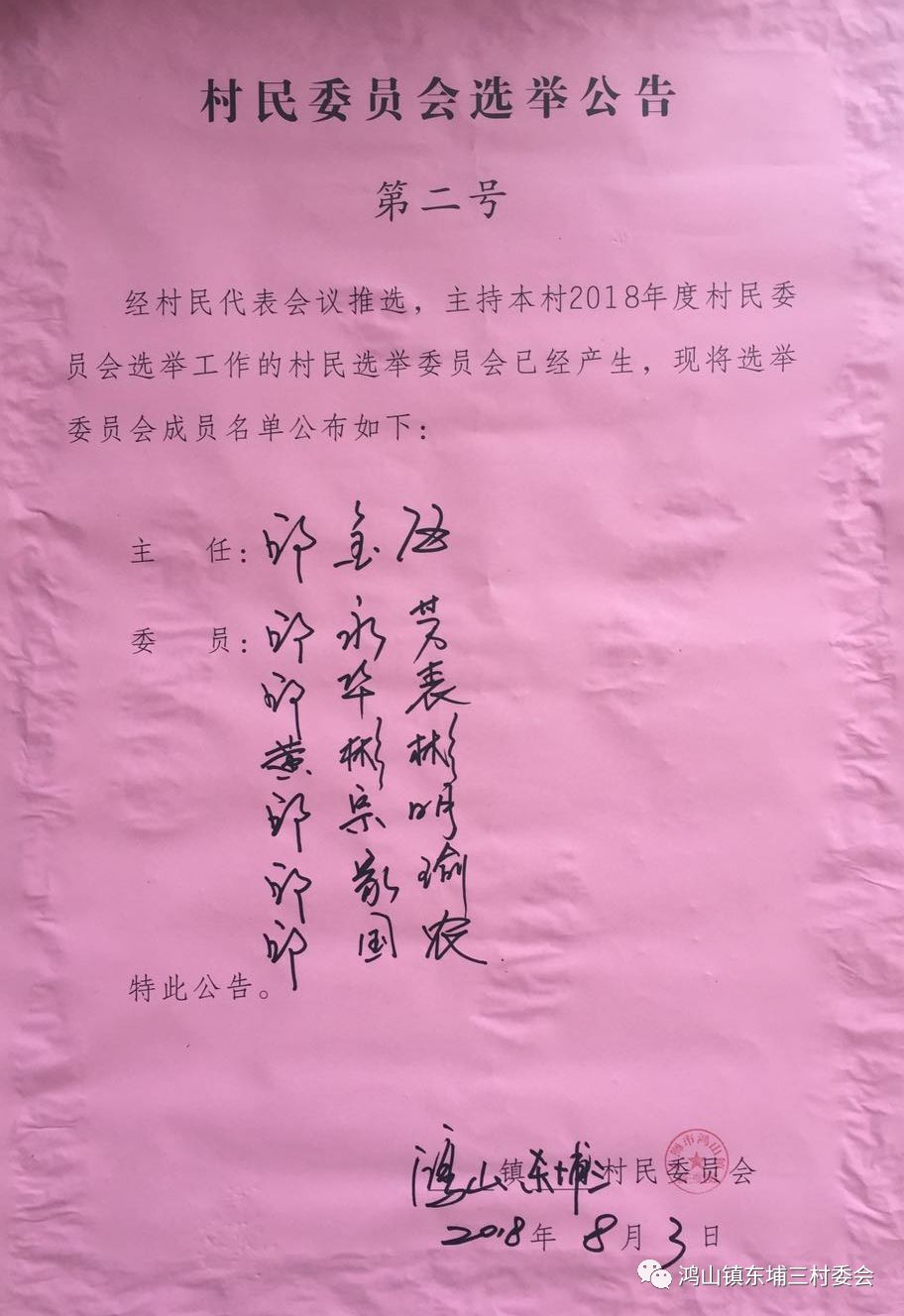 河南闸村委会人事任命揭晓，塑造未来，激发新活力