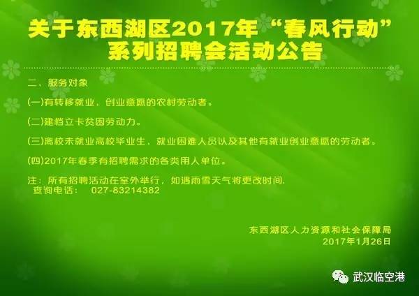 东杜尔基国营农场最新招聘启事全览