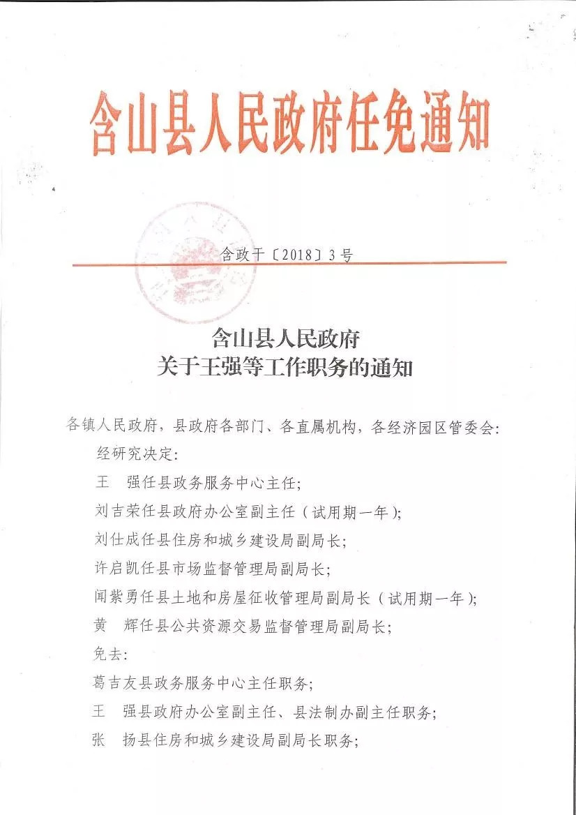 井冈山市文化局人事任命揭晓，塑造未来文化发展新篇章