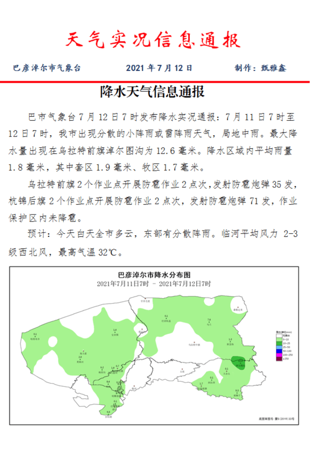 巴音社区天气预报与居民生活影响分析报告