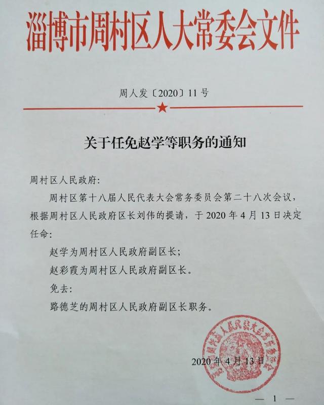 长通社区居委会人事任命揭晓，引领社区发展新篇章