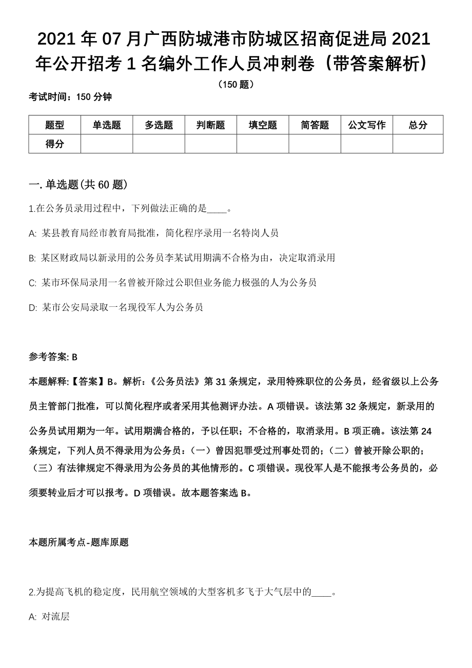 防城港市招商促进局最新招聘启事概览