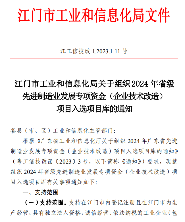 鹤山市科学技术和工业信息化局最新项目进展报告概览