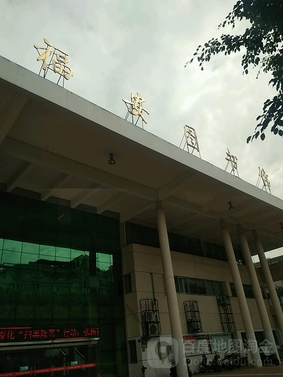 福安市图书馆最新招聘启事概览