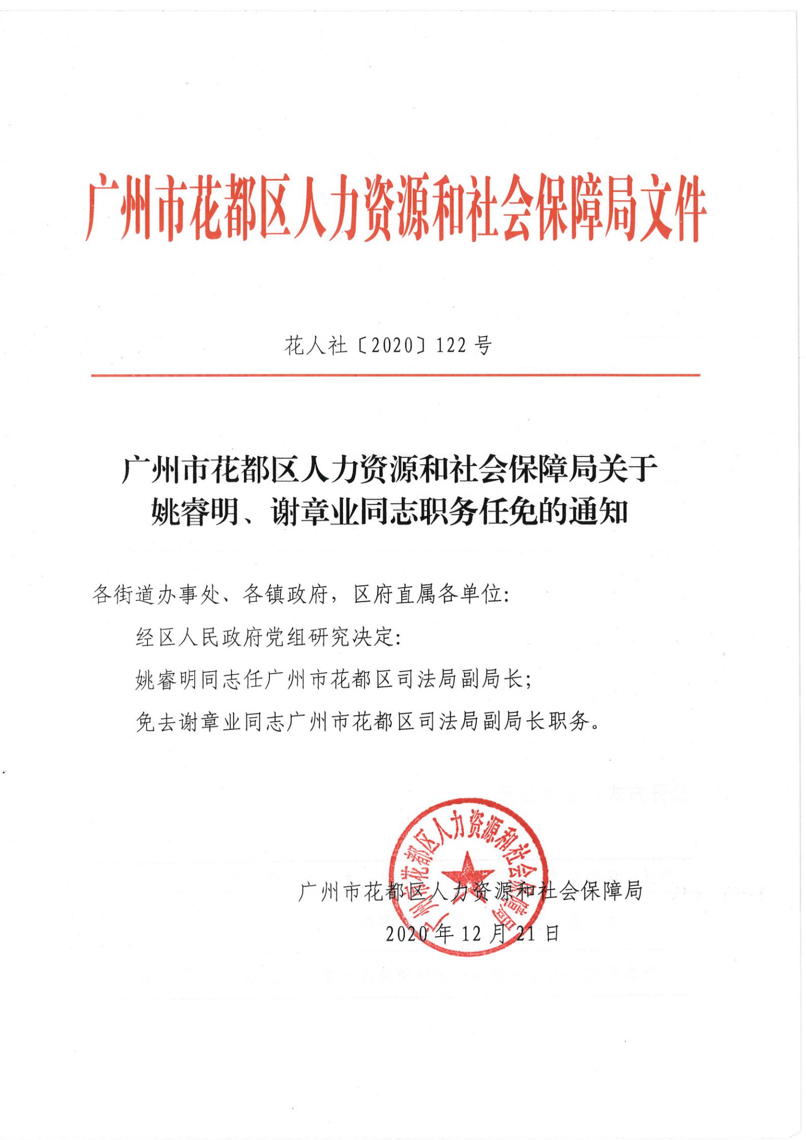 西城区人力资源和社会保障局人事任命，塑造未来，激发新动能活力