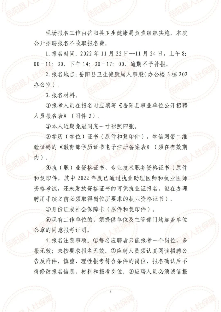 嘉荫县康复事业单位最新招聘公告概览