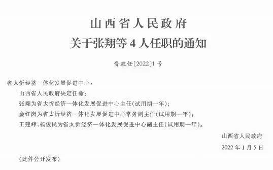 阴坡村民委员会人事最新任命通知