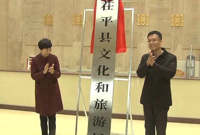 茌平县文化局领导团队引领文化繁荣，共塑美好未来